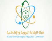 هيئة الرقابة النووية تعلن توفر وظائف شاغرة بعدة تخصصات في الرياض