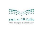 وزارة التعليم تُعلن عن بدء التقديم على برنامج خادم الحرمين الشريفين للابتعاث