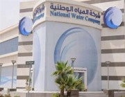 “المياه الوطنية”: 5 خطوات لطلب توصيلة مياه جديدة
