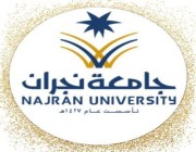 جامعة نجران تعلن فتح باب القبول “للمشاريع البحثية 2023”