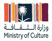 وزارة الثقافة تناقش الابتعاث الثقافي لقطاع الأزياء مع المتخصصين