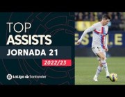 أفضل الأهداف صناعةَ في الجولة 21 من الدوري الإسباني