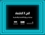 إطلاق مبادرة “الفن والاقتصاد” لتوعية الشباب حول رحلة التحول الاقتصادي في المملكة