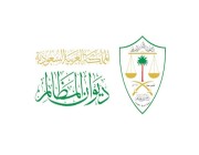 ديوان المظالم يتلقى طلبات التدريب التعاوني لطلاب وطالبات الجامعات السعودية ومعهد الإدارة العامة