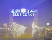 “الساحل الأزرق”.. فعاليات تتميز بالطابع الفني تبرز المواهب السعودية في جازان