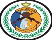 حرس الحدود بجازان يقبض على مخالفين لنظام أمن الحدود بحوزتهم مادة الحشيش المخدر