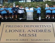 رسميًا.. إطلاق اسم ليونيل ميسي على ملعب تدريبات منتخب الأرجنتين