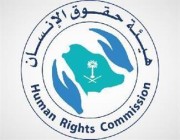 “حقوق الإنسان” ترحب بقرار الأمم المتحدة بشأن مكافحة التعصب الديني