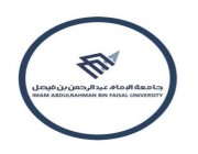 جامعة الإمام عبدالرحمن بن فيصل تُحقق بطولة الجامعات للسباحة