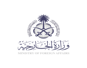 وزارة الخارجية: المملكة تدين تعرض منزل السفير الأردني في الخرطوم للاعتداء والتخريب