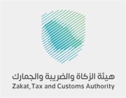 “الزكاة” تدعو للاستفادة من مبادرة الإعفاء من الغرامات قبل انتهائها في 31 مايو