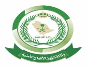 دوريات الأفواج الأمنية بجازان تقبض على 3 مخالفين لنظام أمن الحدود لتهريبهم نبات القات المخدر
