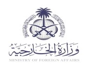 المملكة ترحب بتوافق لجنة (6+6) الليبية على إعداد قوانين الانتخابات
