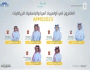 المنتخب السعودي للرياضيات يحقق 8 جوائز في أولمبياد آسيا والباسفيك