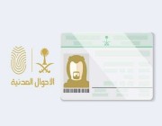 خطوات إصدار بطاقة الهوية الوطنية بدل تالف إلكترونيًا.. متى تفرض غرامة؟