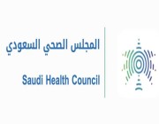 لحملة البكالوريوس.. رابط التقديم لوظائف المجلس الصحي السعودي بالرياض وشروط القبول