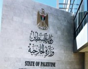 خارجية فلسطين تدين استمرار الاحتلال الإسرائيلي في ضم الضفة الغربية