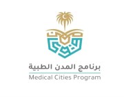 التقديم اليوم.. فتح باب التوظيف في برنامج المدن الطبية لوزارة الداخلية
