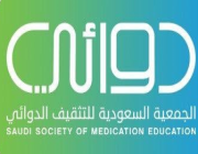 جمعية دوائي تطلق حملة “بسلامتهم نهتم” بمناسبة يوم الصيدلي السعودي 2023