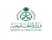 وزارة الخارجية تعلن تأجيل موعد انعقاد القمة العربية الأفريقية الخامسة