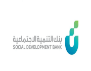 بنك التنمية الاجتماعية الثالث كأفضل البنوك والصناديق في قياس التحول الرقمي 2023