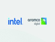 تعاون بين «أرامكو الرقمية» و«إنتل» يهدف إلى إنشاء أول مركز لتطوير شبكات الوصول اللاسلكي المفتوحة في السعودية