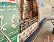 وصول الطائرة الإغاثية السعودية الـ 24 لإغاثة الشعب الفلسطيني في قطاع غزة والتي يسيّرها مركز الملك سلمان للإغاثة