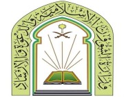 “الشؤون الإسلامية”: أكثر من 300 ألف مسلم جديد بمختلف مناطق المملكة