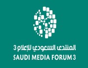 «أنتج».. أولى البشائر المرتقبة للمنتدى السعودي للإعلام بنسخته الثالثة