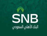 “الأهلي السعودي” يعتزم إصدار صكوك مقوّمة بالدولار الأميركي