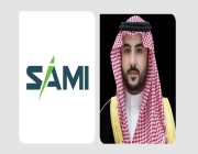 شركة SAMI تعلن إعادة تشكيل مجلس إدارتها برئاسة سمو الأمير خالد بن سلمان بن عبدالعزيز