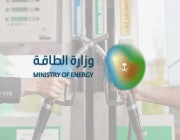طرح وقودي الديزل والبنزين النظيفين “يورو 5” في المملكة