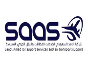 الأمد السعودي لخدمات المطارات توفر وظائف شاغرة في الرياض وجدة