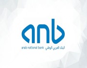 البنك العربي الوطني يطرح فرص تدريبية لحملة البكالوريوس