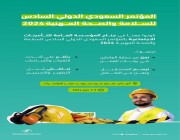 التأمينات الاجتماعية تشارك في المؤتمر السعودي الدولي السادس للسلامة والصحة المهنية