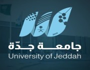 التقديم الأحد المقبل.. جامعة جدة تعلن عن توفر وظائف بنظام التعاقد عبر المسابقة الوظيفية للنساء