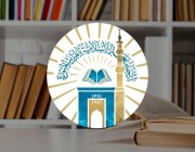 الجامعة الإسلامية بالمدينة تعلن عن فتح باب التسجيل في بالمعهد العلمي