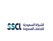 الشركة السعودية للخدمات المحدودة توفر وظائف شاغرة