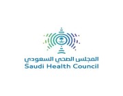 المجلس الصحي يوفر وظائف شاغرة في الرياض.. التفاصيل ورابط التقديم