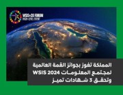 المملكة تفوز بجوائز منتدى القمة العالمية لمجتمع المعلومات “WSIS +20”