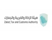 هيئة الزكاة والضريبة والجمارك توفر وظائف شاغرة في الرياض