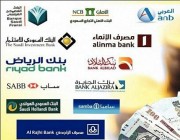 بعد قرارات مجلس الوزارء البنوك السعودية تتجه لإحتساب الراتب الأساسي في التمويل