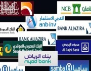  تعرف على البنوك السعودية بمقطع قصير ومفيد جدا  