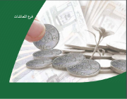 إفلاس التأمينات يثير مخاوف السعوديين على رواتب التقاعد