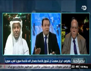 فيديو: محلل سعودي يلجم مذيع عراقي على الهواء بسبب انتقاده لتكلفة القمة الأمريكية الإسلامية