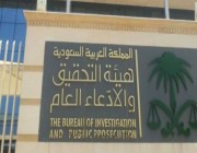 السعودية.. لماذا تغيّر اسم هيئة التحقيق إلى “النيابة العامة” وما هو دورها؟