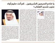 الملك سلمان يوقف كاتبًا ويوجِّه بمحاسبة صحيفة محلية #ايقاف_الكاتب_رمضان_العنزي بعد مقال مسَّ جناب التوحيد
