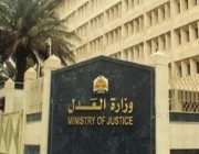 لأول مرة.. وزارة العدل تفتح باب التوظيف للنساء في 4 مجالات.. و هذه مواعيد التقديم عليها