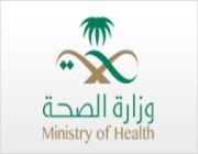فتح التقديم بوزارة الصحة برنامج التشغيل الذاتي وظائف جميع مناطق المملكة 