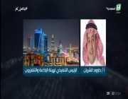شاهد.. الشريان: قناة “السعودية” ستكون منافسة في المنطقة.. وستكون “قناة غصب” بمفهوم آخر